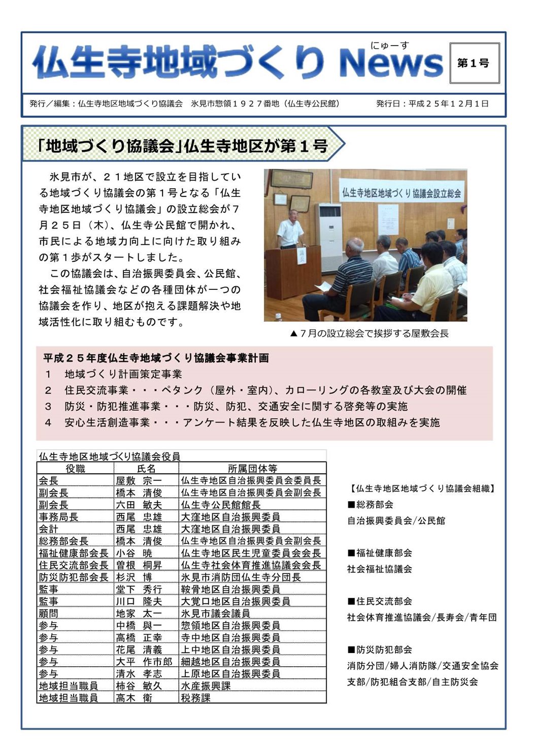 仏生寺地域づくりNews